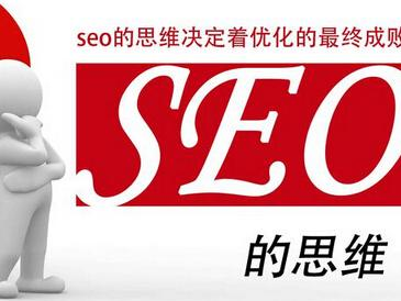 SEO思維 SEO思維