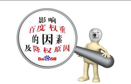 網(wǎng)站降權(quán)