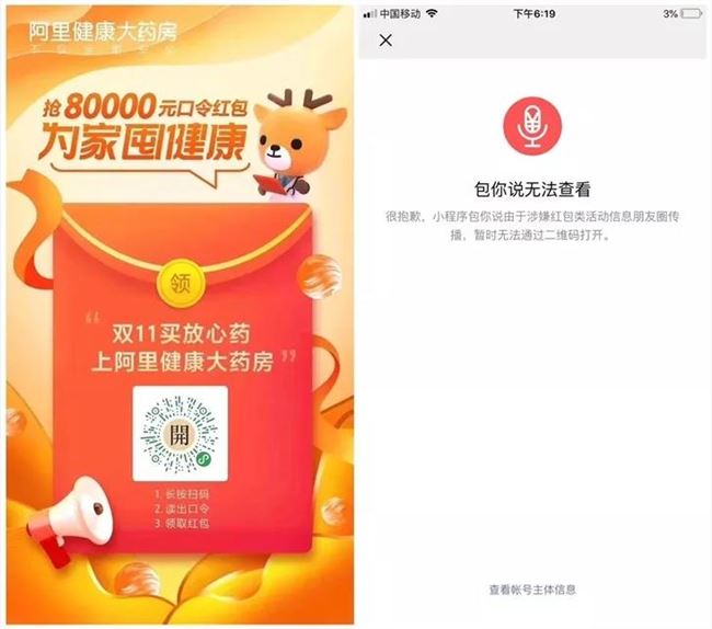 為什么社交紅包總是被屏蔽？(圖1)